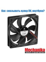 Як змащувати вентилятор (кулер) в комп'ютері