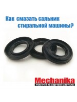 Як змастити сальник пральної машини