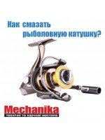 Як змащувати риболовецьку котушку