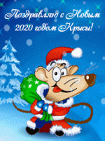 З Новим 2020 Роком!