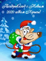 З Новим 2020 Роком!